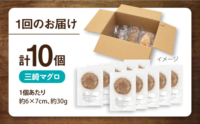 【全3回定期便】ペットフード 三崎マグロ 100%ハンバーグ 10個セット【ペットフード YMjapan】 [AKEX003]