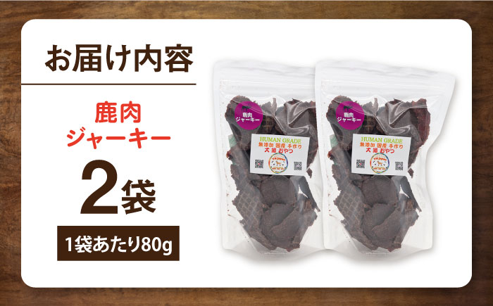 鹿肉ジャーキー（80g×2袋）【ペットフード YMjapan】 [AKEX026]