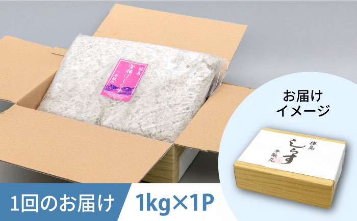 【全3回定期便】釜揚げ 湘南しらす 1kg【平敏丸】 [AKEZ011]