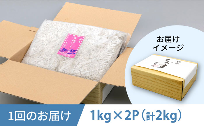 【全3回定期便】釜揚げ 湘南しらす 1kg×２P【平敏丸】 [AKEZ014]