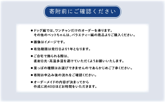 【葉っぱで作る奇跡のアート Dog編】オーダーメイド リーフアート（額入）【アートスクール＆デザインスタジオ バニヤンツリー】 [AKFA001]
