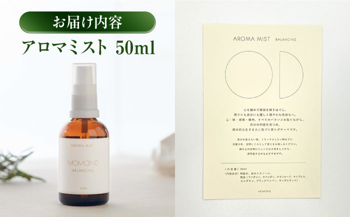 香りで癒やされる　アロマミスト【MOMAND】 [AKFB001]