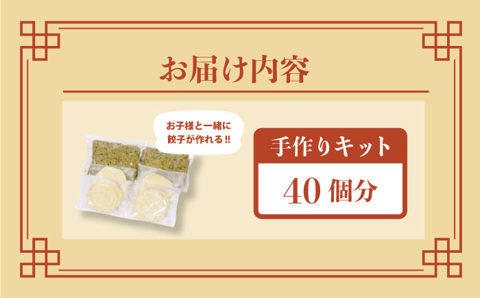 来々軒の銀（しろがね）餃子　手作りセット（約40個分） 【横須賀商工会議所　おもてなしギフト事務局（来々軒）】 [AKFQ004]