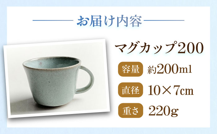 松灰釉マグカップ200 約200ml　陶器　うつわ　お皿【うつわの行方】 [AKGG002]