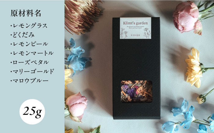 Klimt’s garden　ボタニカルティー　人気ブレンドティー【株式会社amuya】 [AKGJ002]