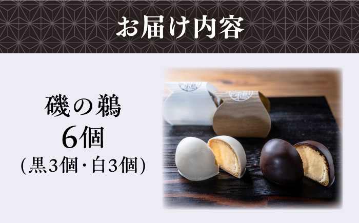 磯の鵜（いそのう）　6個入り　お菓子【有限会社いづみや】 [AKGK006]