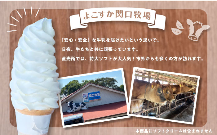 低温殺菌牛乳 ジャージー牛乳 牛乳 無添加　飲むヨーグルト ヨーグルト 冷蔵 冷蔵配送 飲み物 人気　5本セット　【よこすか関口牧場】 [AKGN005]