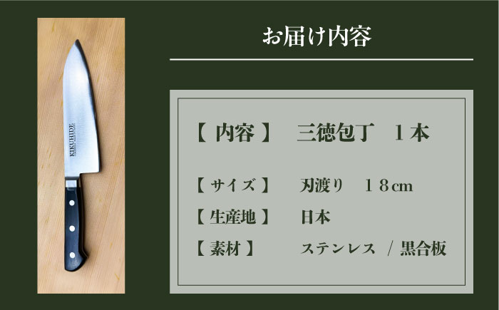 菊秀刃物店　家庭用高級包丁 包丁 高級　本格包丁 職人の技 【有限会社菊秀刃物店】 [AKGR002]