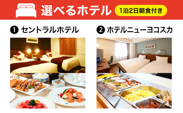 【横須賀観光】新門司→横須賀 片道フェリー観光＋選べるホテル宿泊セット 利用券2万円分 クーポン券 フェリー 宿泊　【東京九州フェリー株式会社　横須賀支店】 [AKGT005]