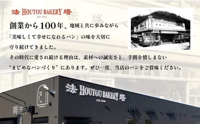 パン屋直送！ふるさとセレクト 8種類【法塔ベーカリー】 [AKGW001]