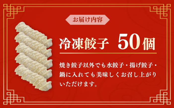 冷凍餃子 50個セット 【光楽】 [AKGZ001]