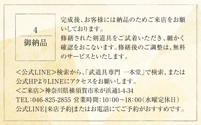剣道具 修理券（面、甲手、胴、垂） 10,000円分【一本堂】 [AKHA007]