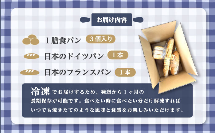 日本のフランスパン・日本のドイツパン・１膳食パン3個セット・【有限会社ベイクドみのり屋】 [AKHB001]