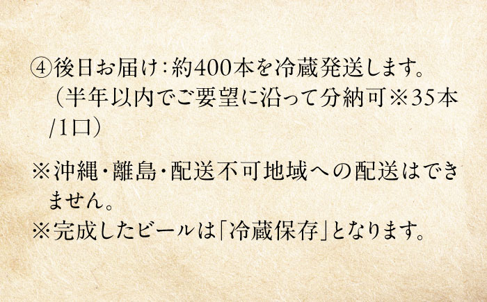 オリジナルクラフトビール醸造体験　クラフトビール 地ビール 醸造体験 オリジナル　【法龍山麦酒】 [AKIC004]