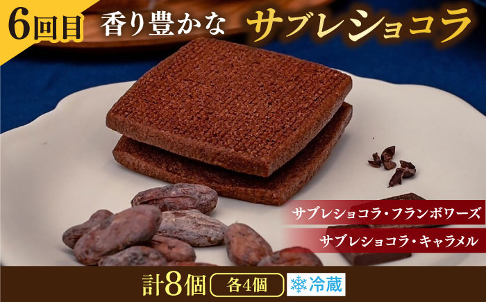 【全6回定期便】毎月甘～い幸せを スイーツ定期便 [AKZZ020]