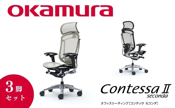 高品質豊富なオカムラ コンテッサ ヘッドレスト付きオフィスチェア okamura 紺色 メッシュ張り