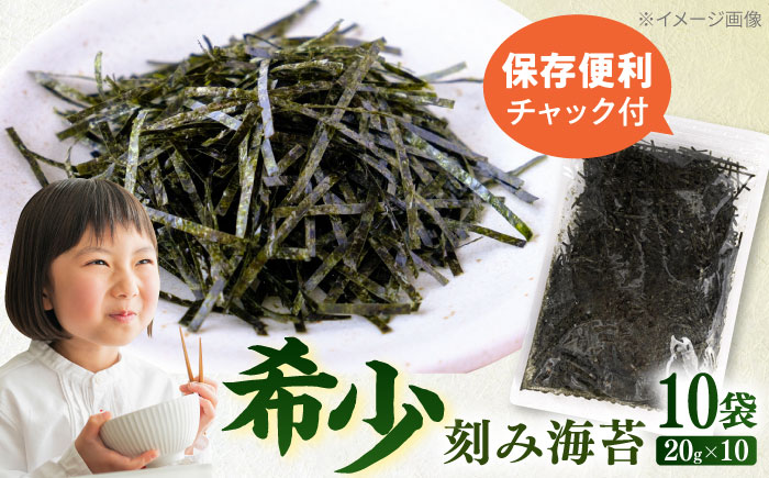 走水の刻み海苔20g×10袋　のり　海苔　刻み海苔　きざみのり　きざみ海苔　【丸良水産】 [AKAB348]