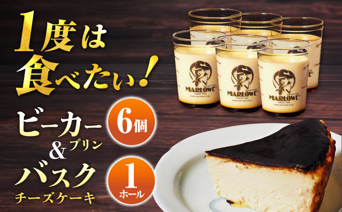 【年内発送の受付は12月16日まで！】北海道バスクチーズケーキ（1000g） カスタードプリンと北海道フレッシュクリーム 180g×6個セット  年内発送【マーロウ】 [AKAF007]