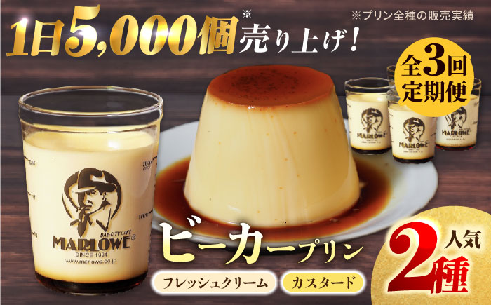 【全3回定期便】カスタードプリンと北海道フレッシュクリームプリン 180g×2個セット【マーロウ】 [AKAF029]