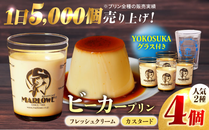 北海道フレッシュクリームとカスタードプリン※グラス付き  【マーロウ】 [AKAF112]