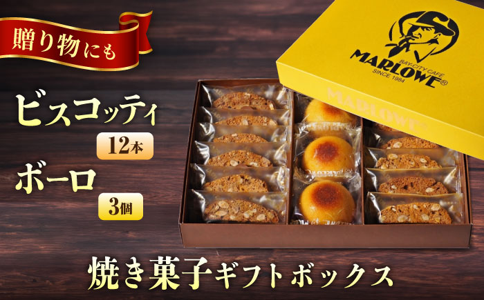 焼き菓子ギフトボックス【マーロウ】 [AKAF131]