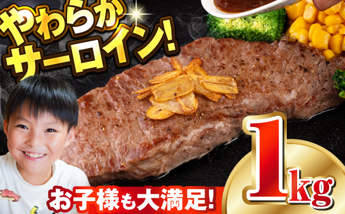 サーロインステーキ 牛肉 1kg 訳あり 不揃い 肉 ギフト ジューシー やわらか 人気 冷凍 バーベキュー BBQ キャンプ アウトドア  インジェクション【コロワイドMD神奈川工場】 [AKAH005]