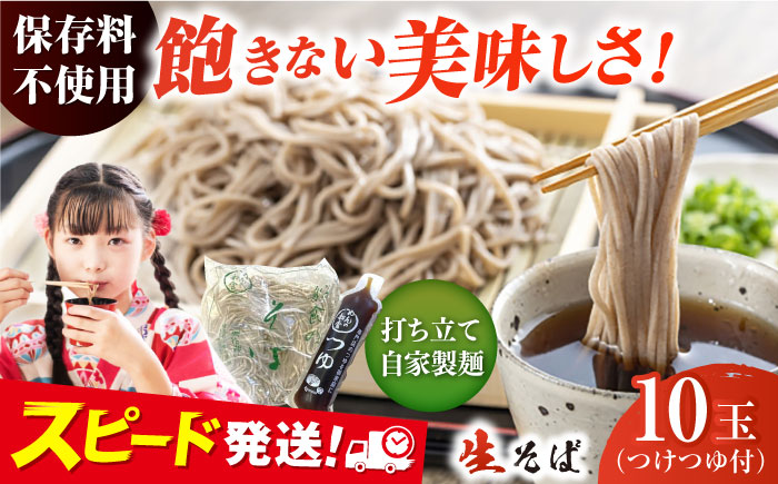 船食製麺の生そば約120g×10玉セット 自家製つけつゆ付き年越しそば 【有限会社 船食製麺】 [AKAL001]