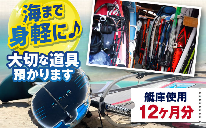 艇庫使用チケット（12ヶ月分） マリンスポーツ TEARS WINDSURFING SCHOOL 【ティアーズウインドサーフィンschool】 [AKAN003]