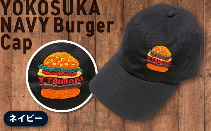 【数量限定30セット】ネイビーバーガー刺繍キャップ 【有限会社エムシーハウス】 [AKAP018]