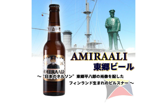東郷ビール 6本セット 専用ギフトボックス入り 330ml【横須賀商工会議所 おもてなしギフト事務局（株式会社調味商事）】  [AKAQ010]