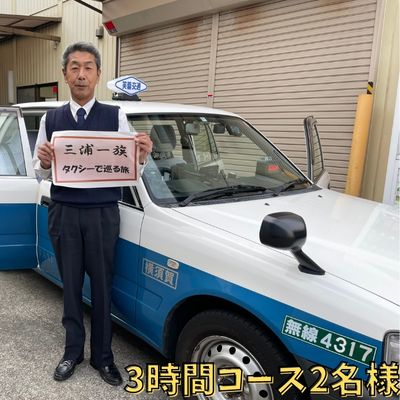 三浦一族ゆかりの地をタクシーで巡る 3時間コース2名様【芙蓉交通株式会社】 [AKAU002]
