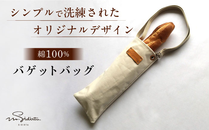 ハンドメイド 帆布 バゲット(ワイン)バッグ 【M.シダータのアトリエ】 [AKAV006]