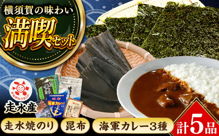 走水 焼のり 2帖（10枚×2） ＆ 昆布 100g ＆ カレー 3種 詰め合わせ【株式会社向井製茶問屋】 [AKBB006]