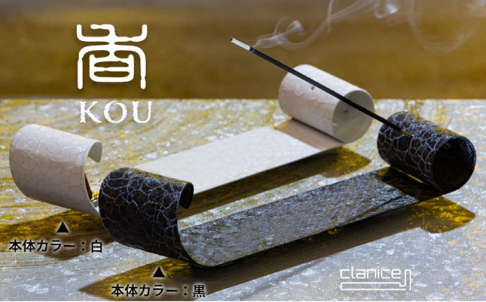 香・KOU（こう） 鉄製お香立て【アリスリー株式会社】 [AKBE001] 白