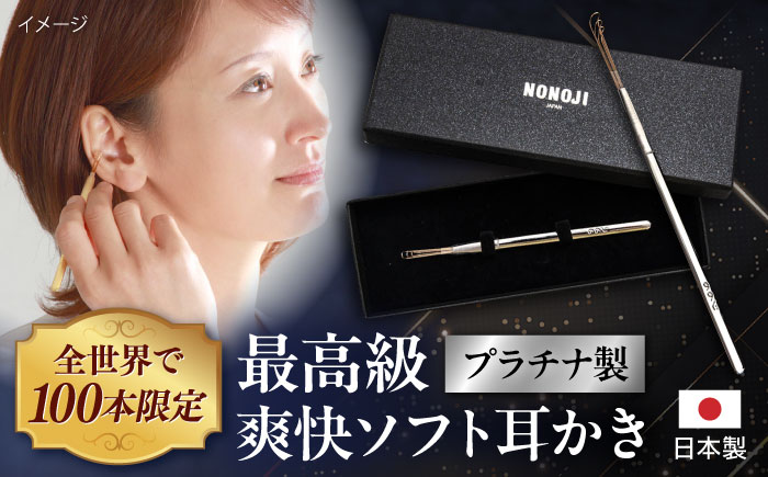 【数量限定50セット】 EW-03PT プラチナハンドル 爽快ソフト耳かき【ののじ株式会社】 [AKBV005]