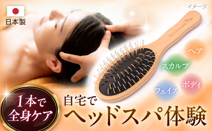 【数量限定8セット】 FSYB-210AS 生体ゆるなでブラシ 【フェアリーゴッドマザー】 ヘッドスパ ケア ヘア  ヘアケア 【ののじ株式会社】 [AKBV007]