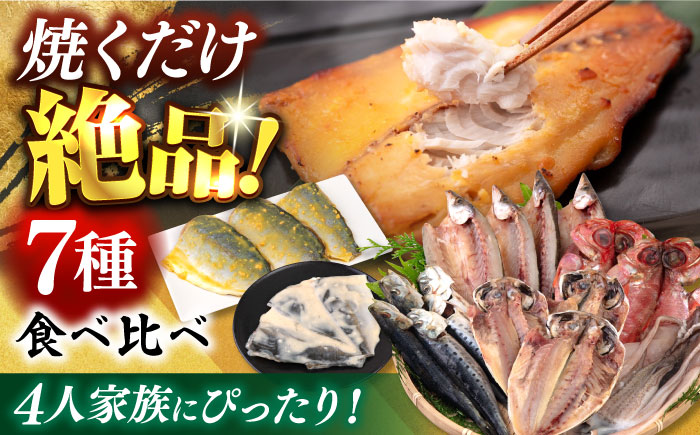 ひものセット（アジ、カマス、キンメ鯛、イワシ丸干し、イカ一夜干し、ワカシ西京漬、ワカシ粕漬）【株式会社ユニマットプレシャス】 [AKBZ005]