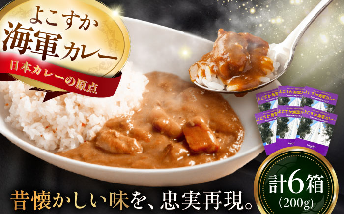 よこすか海軍カレーセット 200g×6箱【メルキュール横須賀】 [AKCF001]