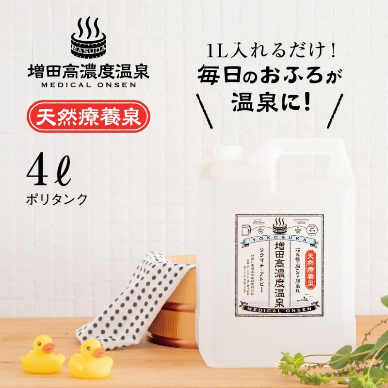 増田高濃度温泉 天然温泉 4Lポリタンク【増田商事株式会社】 [AKCM002]