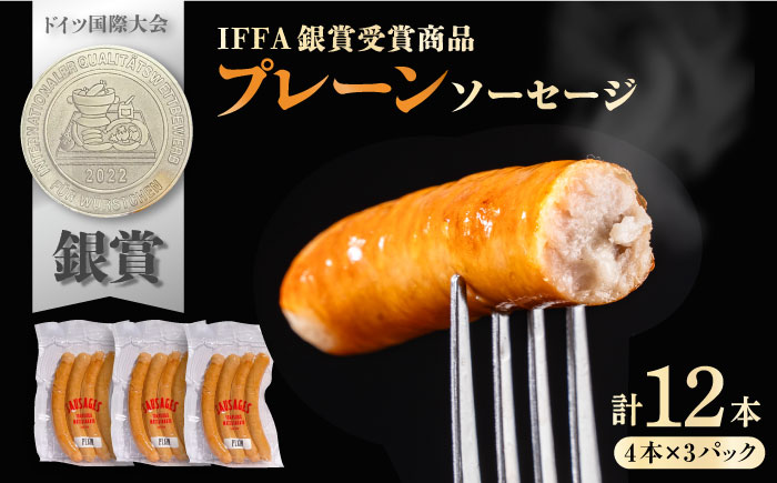 松坂屋 プレーンソーセージ 3パックセット【有限会社横須賀松坂屋】 [AKCY009]