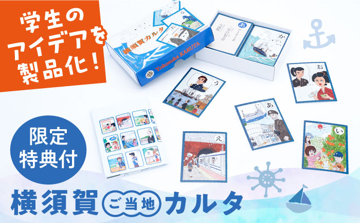 横須賀カルタ【一般社団法人ヨコスカンライフ】 [AKDL001]