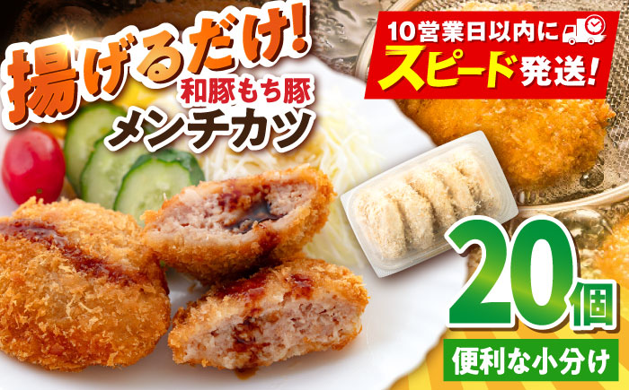 メンチカツ 20個 1.7kg【有限会社丸伸商事】 [AKFH011]
