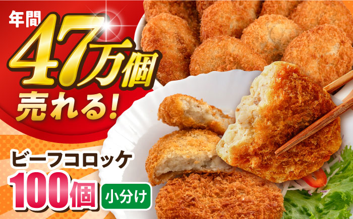 ビーフコロッケ 100個 6.0kg【三富屋商事株式会社】 [AKFJ021]
