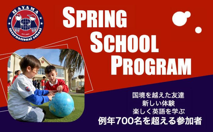 葉山インターナショナルスクール　スプリングスクールプログラム【HSGE】 [AKFT002]