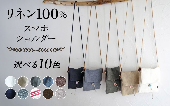 【10色から選べる！】リネン帆布のスマホショルダー【Jonico.handwork】 [AKGD002] 【オフ白】【紐：キナリ】