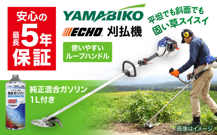やまびこ ECHO ループハンドル刈払機　EGT241DL 草刈り 芝刈り 保証期間あり【青梅産業株式会社】 [AKGL002]