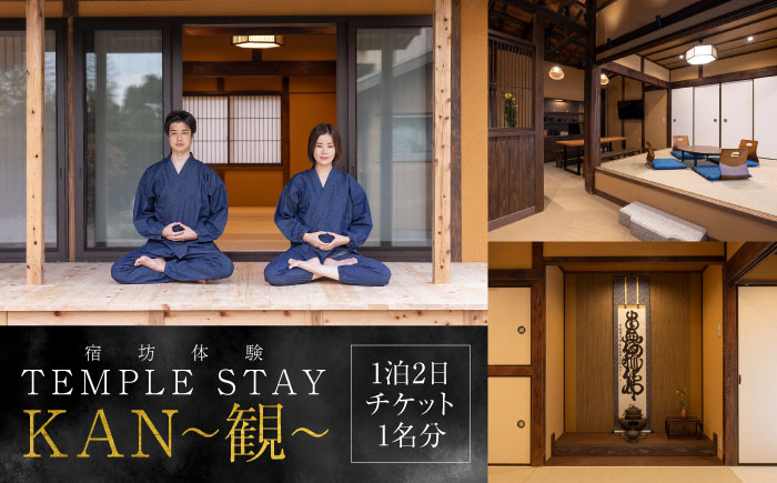 TEMPLE STAY KAN～観～1泊2日チケット　【浄楽寺】 [AKGV006]