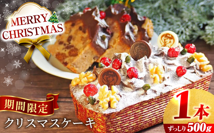 [先行予約][季節限定]クリスマスケーキ 500g クリスマス くりすます[マーロウ] [AKAF034]