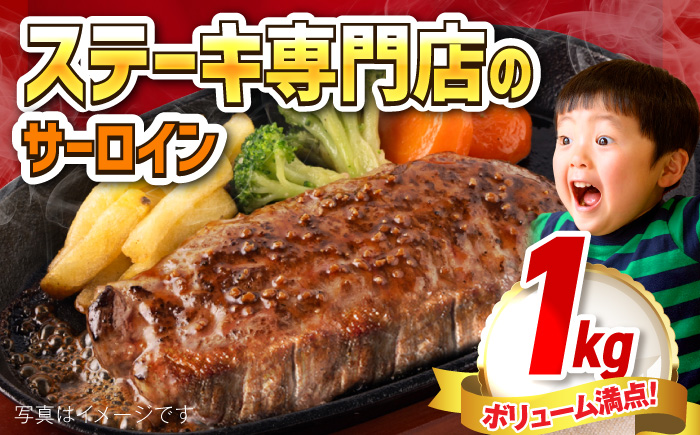 サーロインステーキ 牛肉 1kg 訳あり 不揃い 肉 ギフト ジューシー やわらか 人気 冷凍 バーベキュー BBQ キャンプ アウトドア インジェクション クリスマス くりすます[コロワイドMD神奈川工場] [AKAH005]