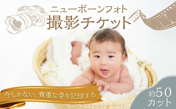 ベビーフォト 撮影チケット[フォトスタジオ和田写場] [AKAW005]